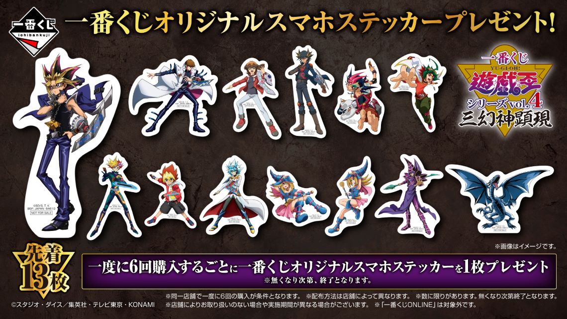 一番くじ 遊☆戯☆王シリーズ vol.4 三幻神顕現【商品仕様・画像】本日