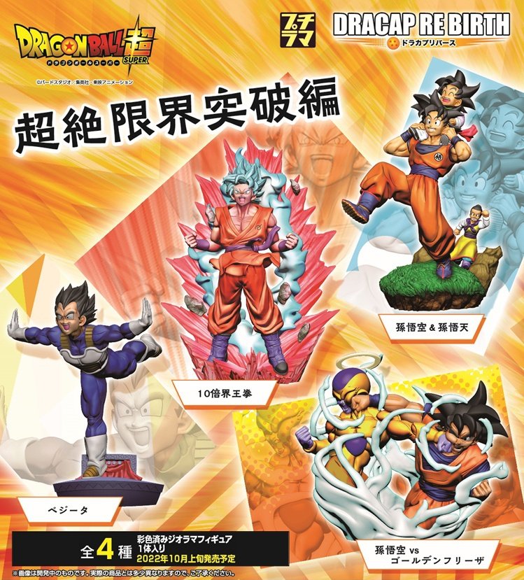 ドラカプ ドラゴンボール