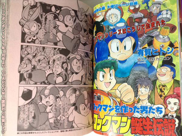 有賀ヒトシ先生激筆！祝『ロックマン誕生伝説』発表20周年！！ : CAP