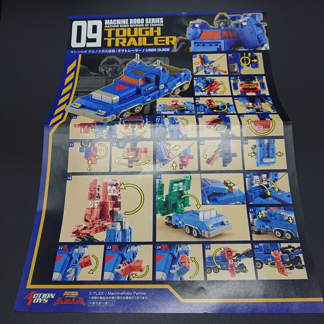 8．玩具紹介 アクショントイズ マシンロボ タフトレーラー レビュー