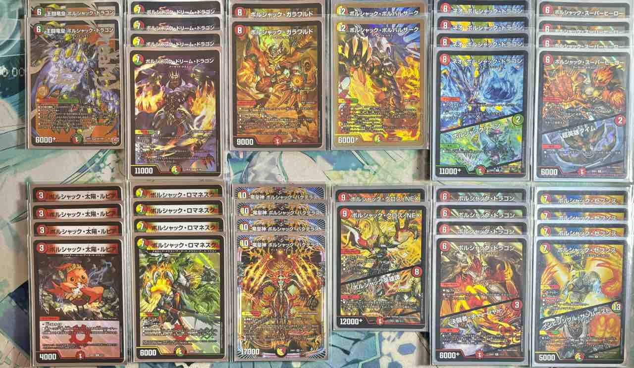 デッキレシピ集 デュエマ 「ボルシャックの書」☆改造レシピ