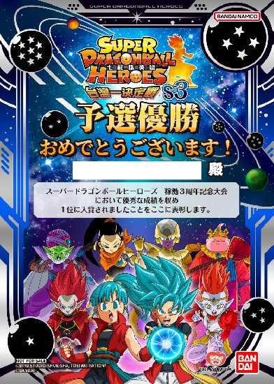 台湾版 SDBH 3周年記念大会 予選 7月19日より開催【台湾一決定戦S3