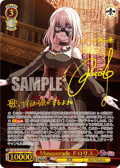 WS】バンドリ MyGO!!!!! × Ave Mujica「Masquerade モーティス