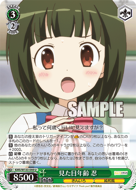 WS】きんモザ「NO金髪 アリス」「見た目年齢 忍」 : 豚小屋ヴァイス