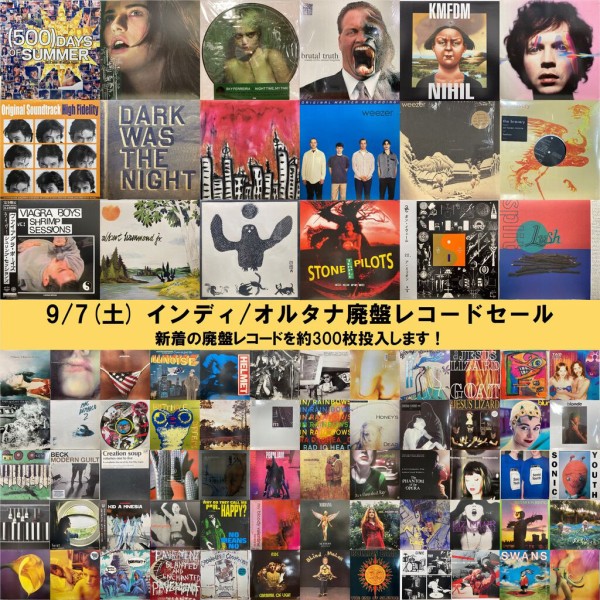 9/7(土) インディ/オルタナ廃盤レコードセール オンライン出品しました