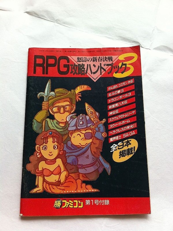 古書 ヘラクレスの栄光 ファミコン必勝本 古書 ヘラクレスの栄光