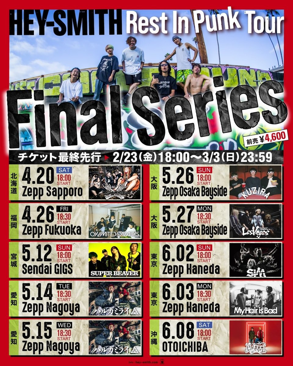 HEY-SMITHのツアー”Final Series”対バンゲスト発表 ホルモン