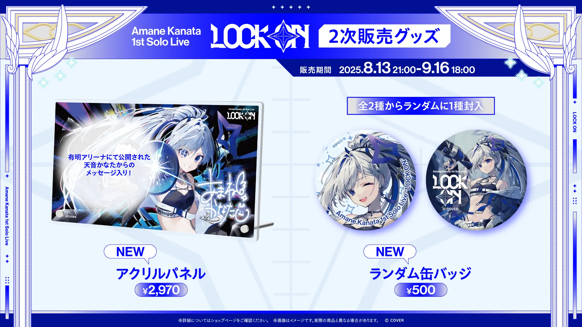 Merch | Amane Kanata 1st Solo Live “LOCK ON”｜ホロライブプロダクション