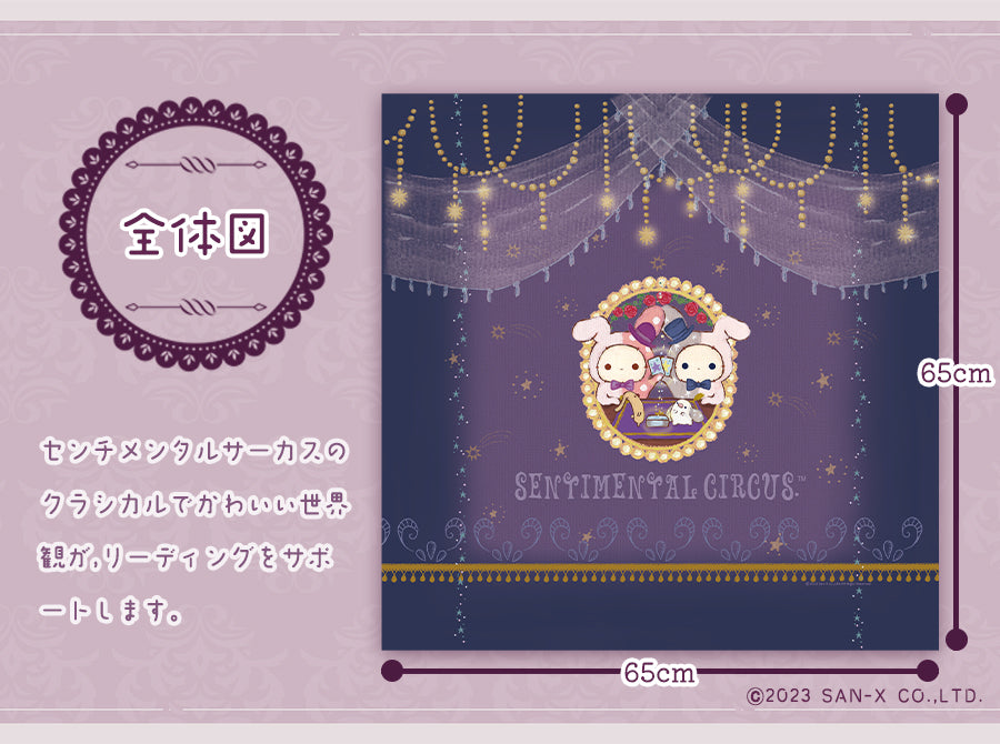 ルナズ センチメンタルサーカス【リーディングサポートクロス