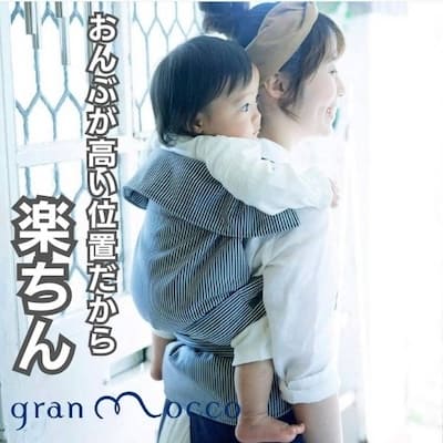 gran mocco(グランモッコ)おんぶ紐 ベーシック濃藍色(こいあいいろ