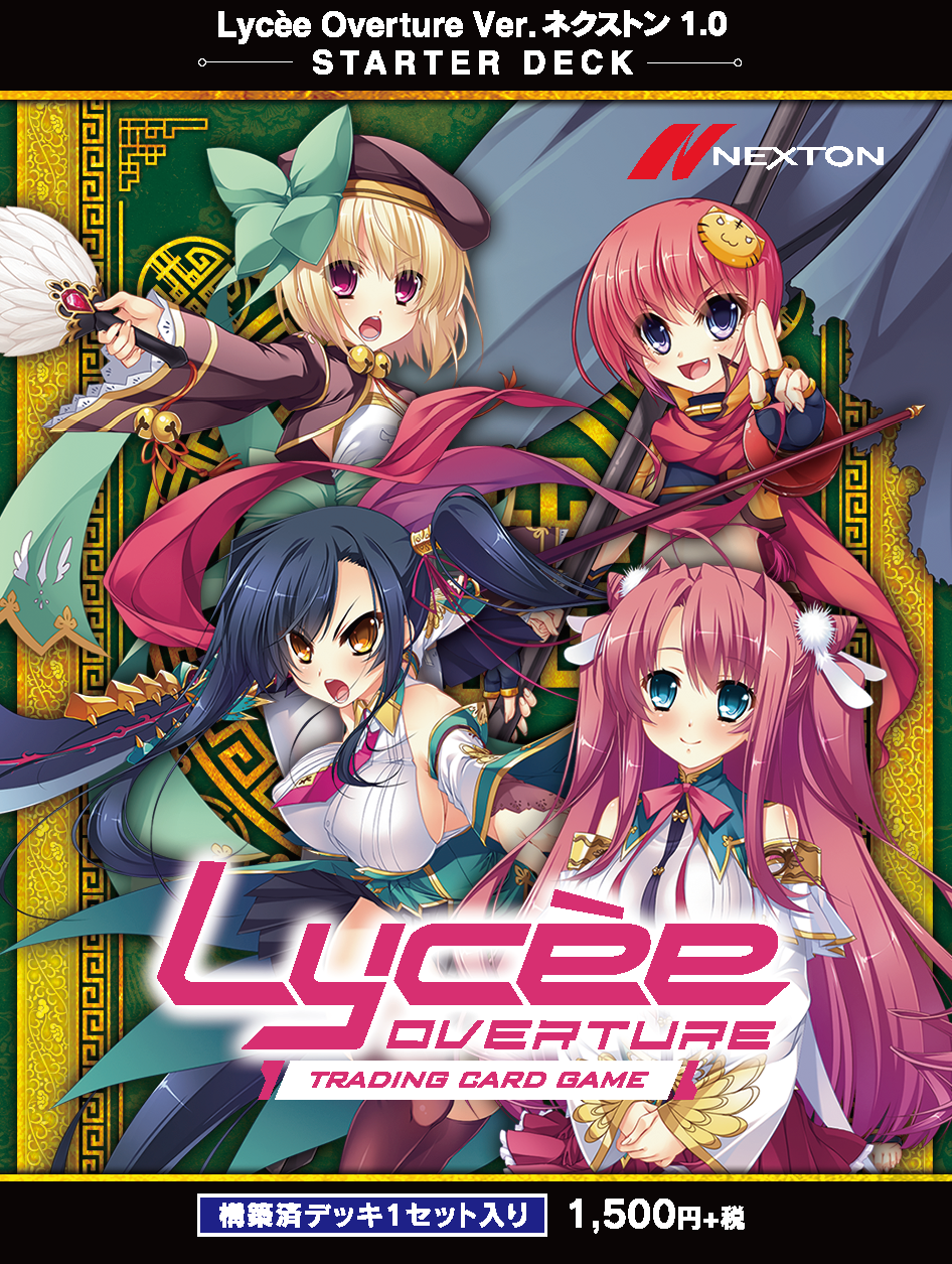 孫権・蓮華 sspサイン lycee ネクストン Lycee Overture Nexton 孫権