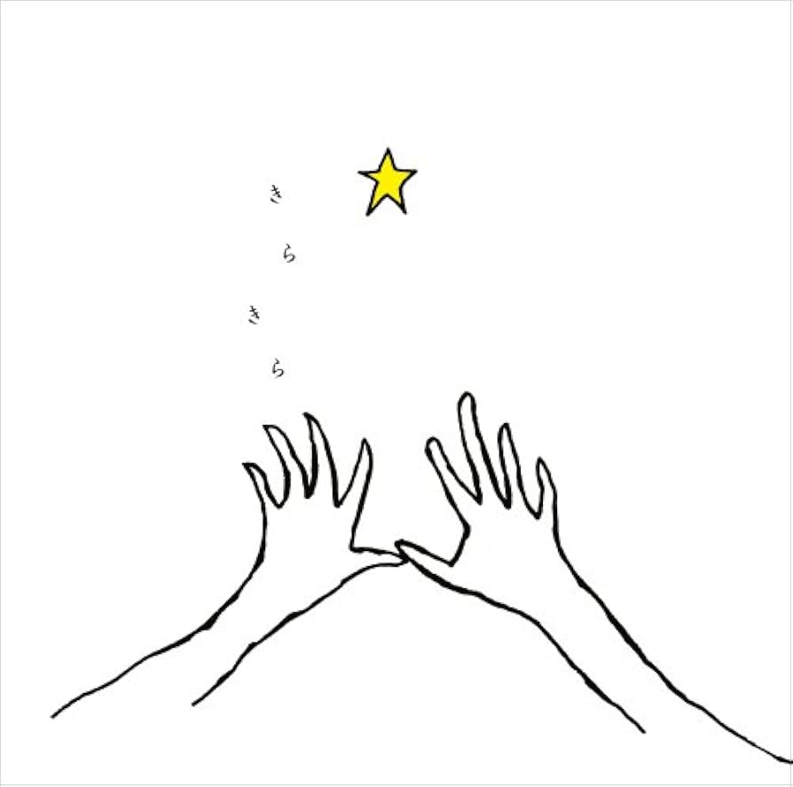 Amazon.co.jp: きらきら(初回限定盤): ミュージック