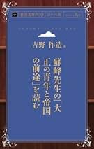 Amazon.co.jp: 吉野 作造: 本