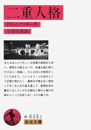 二重人格』｜感想・レビュー - 読書メーター