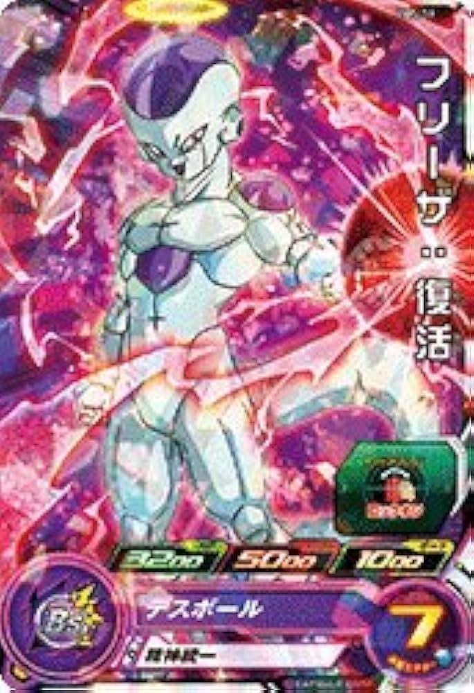 Amazon.co.jp: スーパードラゴンボールヒーローズ「フリーザ様 復活祭