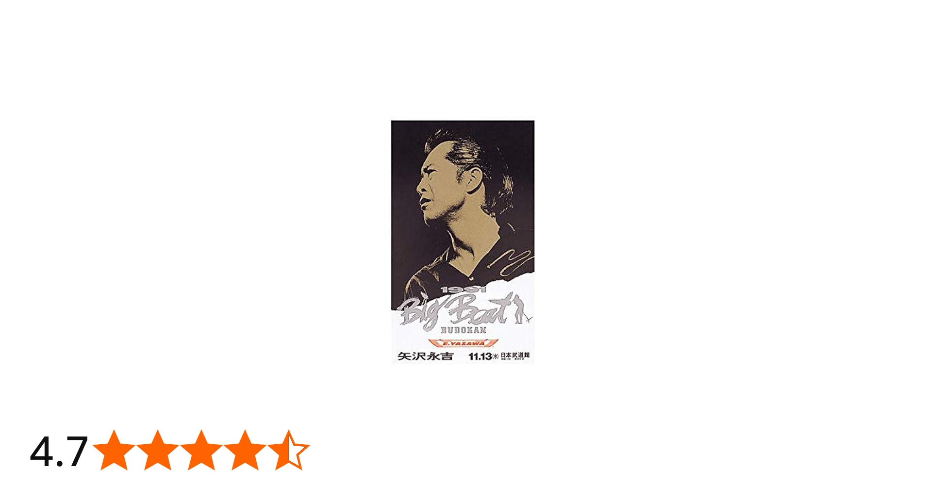 Amazon.co.jp: 矢沢永吉 1991 Big Beat BUDOKAN [THE LIVE EIKICHI