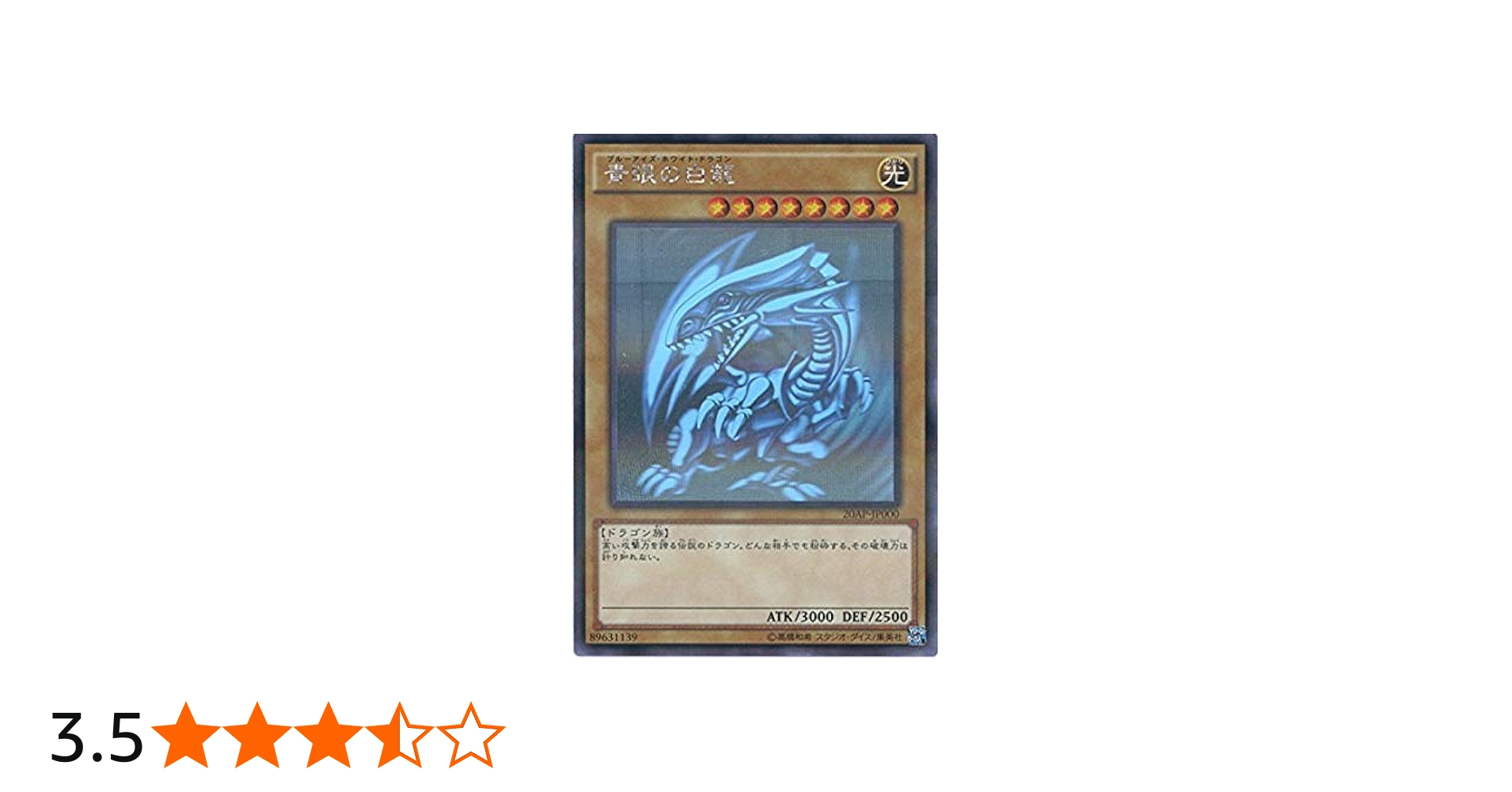 Amazon.co.jp: 遊戯王OCG 青眼の白龍 ホログラフィックレア 20AP-JP000