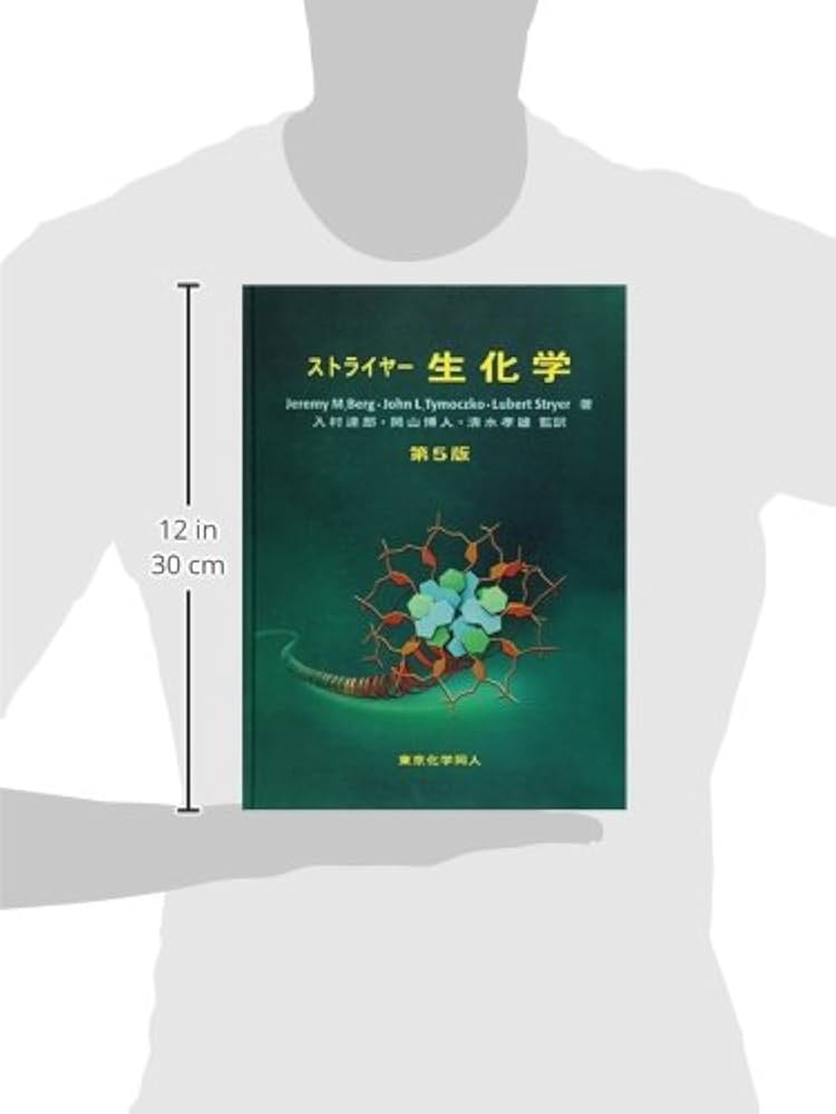ストライヤー生化学 第5版 | Jeremy M.Berg |本 | 通販 | Amazon