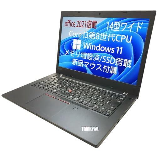 thinkpad l480」の人気商品一覧 | 安い商品を通販サイトから探す
