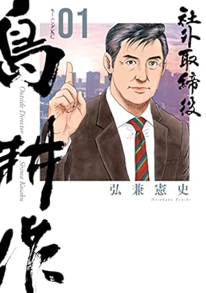 黄昏流星群（1） (ビッグコミックス) | 弘兼憲史 | 青年マンガ