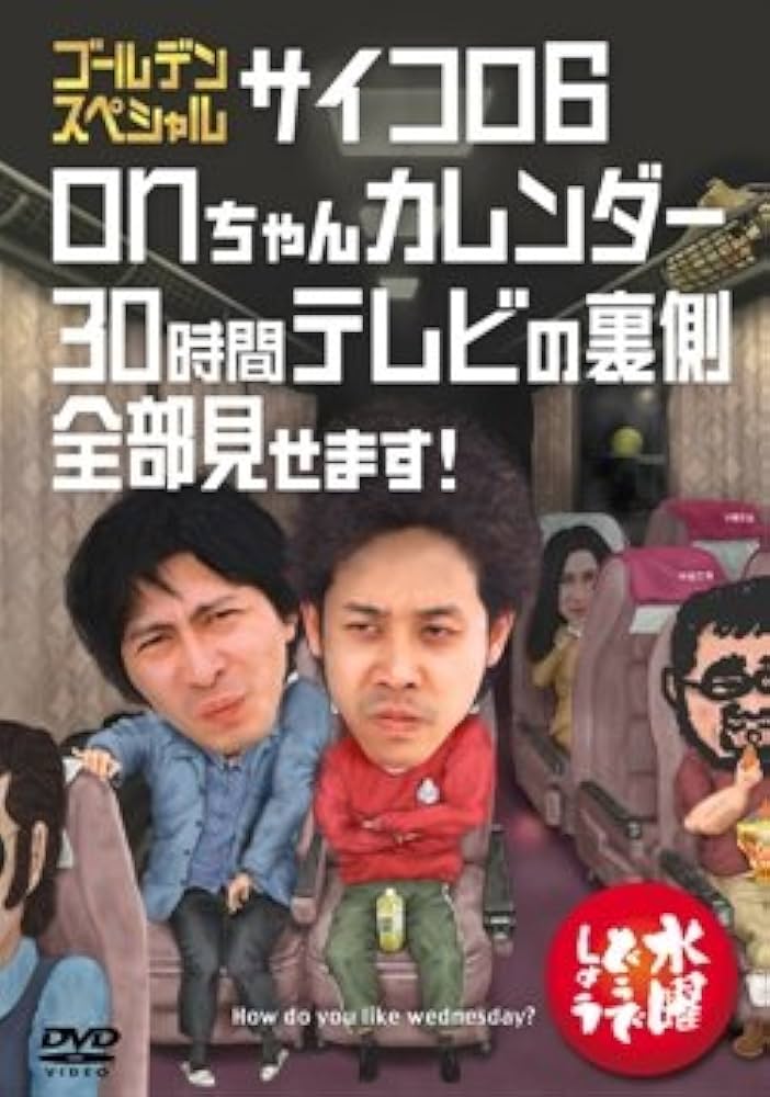 Amazon.co.jp: 水曜どうでしょうDVD第18弾「ゴールデンスペシャル