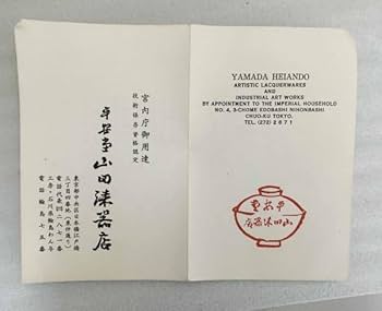 Amazon.co.jp: 保管品 平安堂 造 呉藤友乗 翔鶴 蒔絵 食籠 漆椀 共布