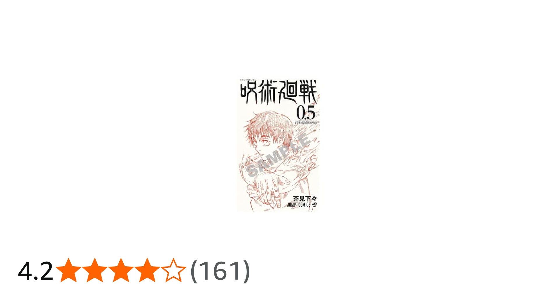 Amazon.co.jp: 劇場版 呪術廻戦 0 特典 0.5巻 五条 悟 乙骨 憂太