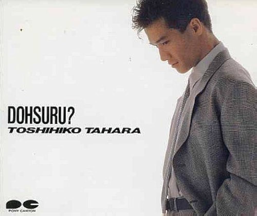 Amazon.co.jp: どうする?: ミュージック