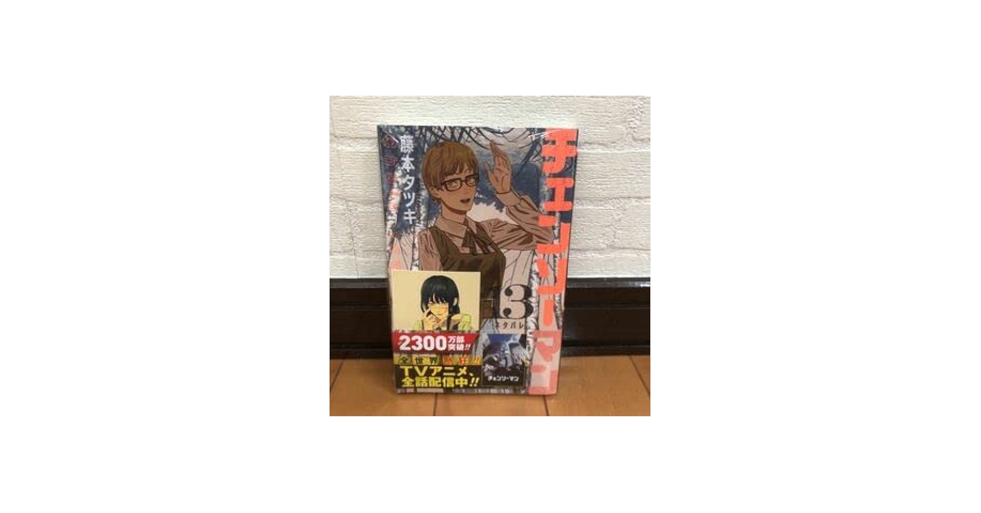 Amazon.co.jp: チェンソーマン 13巻初版本 シュリンク付き・購入特典