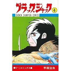 Amazon.co.jp: ブラック・ジャック 全25巻セット : 本