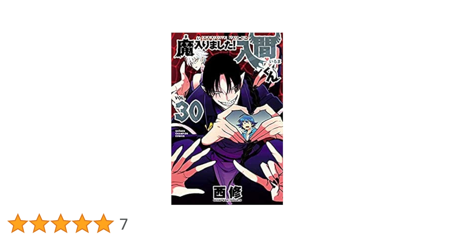 魔入りました！入間くん スターターBOX（1〜5+1） & 6〜30巻 魔入り