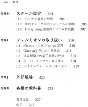 格子上の場の理論入門 | 柏浩司, 大野浩史, 富谷昭夫 |本 | 通販 | Amazon