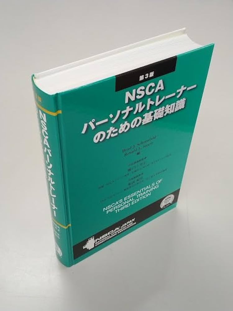 Amazon.co.jp: NSCAパーソナルトレーナーのための基礎知識 第3版