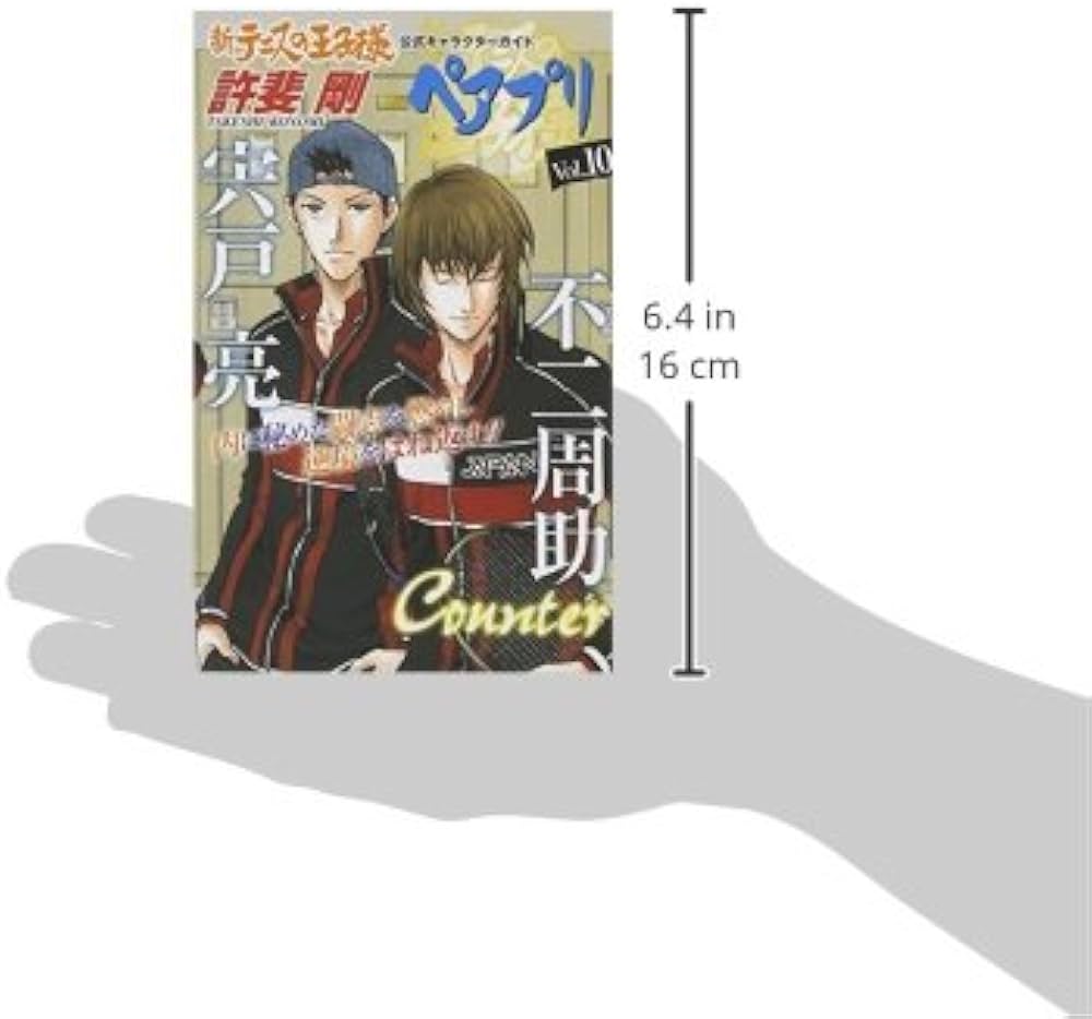 新テニスの王子様 公式キャラクターガイド ペアプリ Vol.10 (ジャンプ