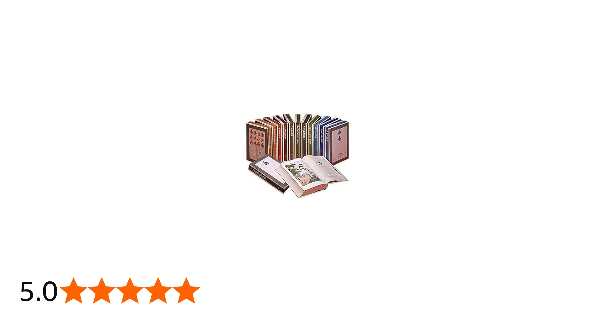 アーサー・ランサム全集 全12巻 | アーサー・ランサム, 岩田 欣三