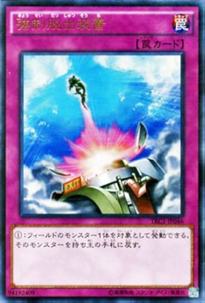 Amazon.co.jp: 遊戯王 強制脱出装置（ウルトラレア） ザ・レアリティ