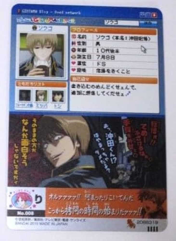 Amazon.co.jp: 銀魂 カードガム 導かれしバカたち 沖田総悟 紳士的ドS