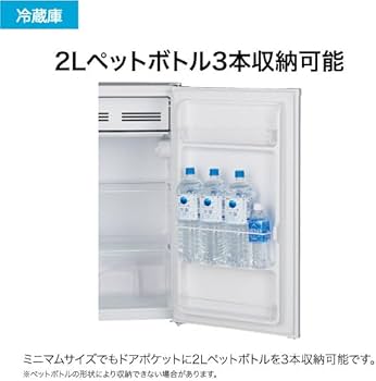 Amazon | ハイアール(Haier) 90L 右開きスリムボディ ワンドア冷蔵庫