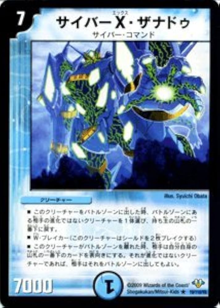 Amazon.co.jp: デュエルマスターズ 【 サイバーX・ザナドゥ 】 DM32