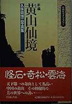 Amazon.co.jp: 久保田 博二: 本