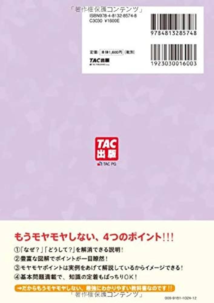 簿記の教科書 日商1級 商業簿記・会計学 (1) 損益会計・資産会計編 第7