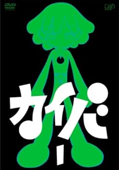 Amazon.co.jp: カイバ Vol.1 [DVD] : 桑島法子, 能登麻美子, 朴ロ美