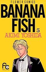 BANANA FISH（11） BANANA FISH (フラワーコミックス