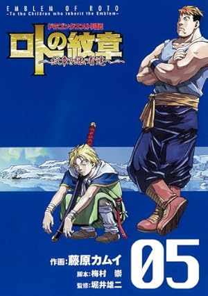 Amazon.co.jp: ドラゴンクエスト列伝 ロトの紋章～紋章を継ぐ者達へ