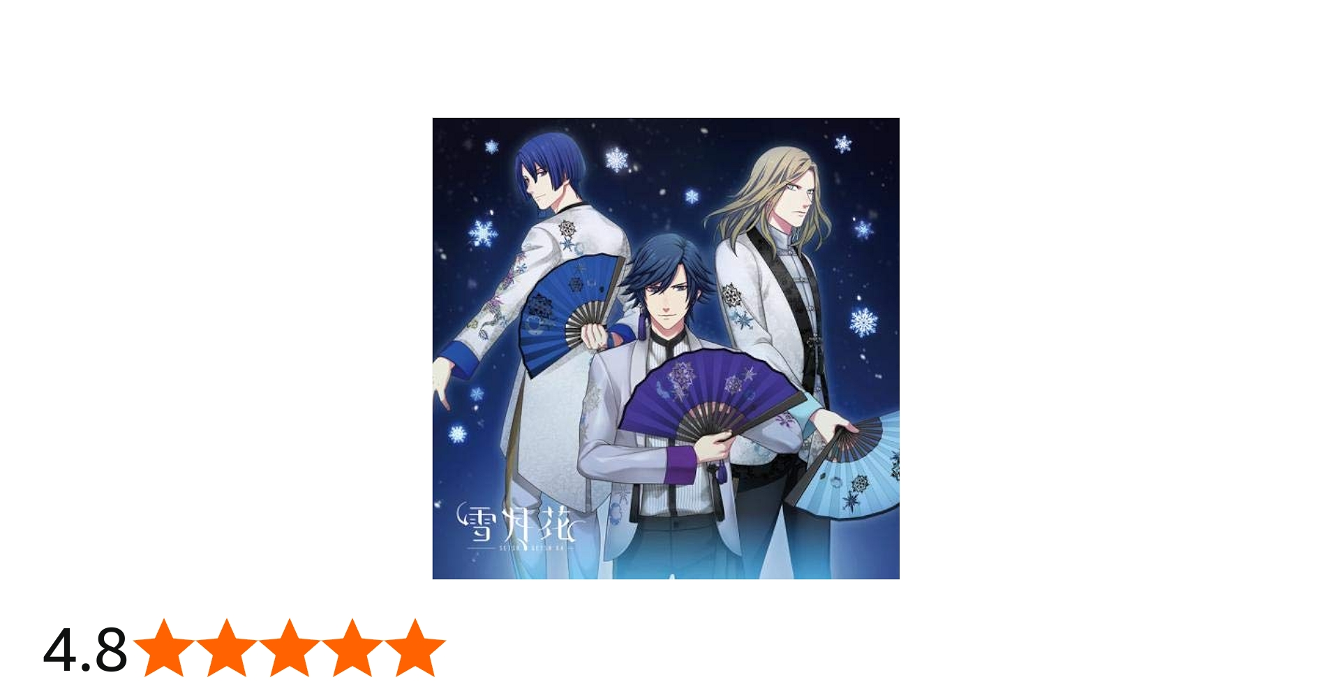 Amazon.co.jp: うたの☆プリンスさまっ♪Eternal Song CD「雪月花」Ver