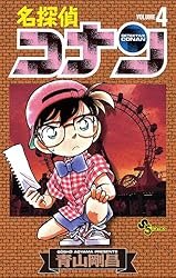 Amazon.co.jp: 名探偵コナン（56） (少年サンデーコミックス) 電子