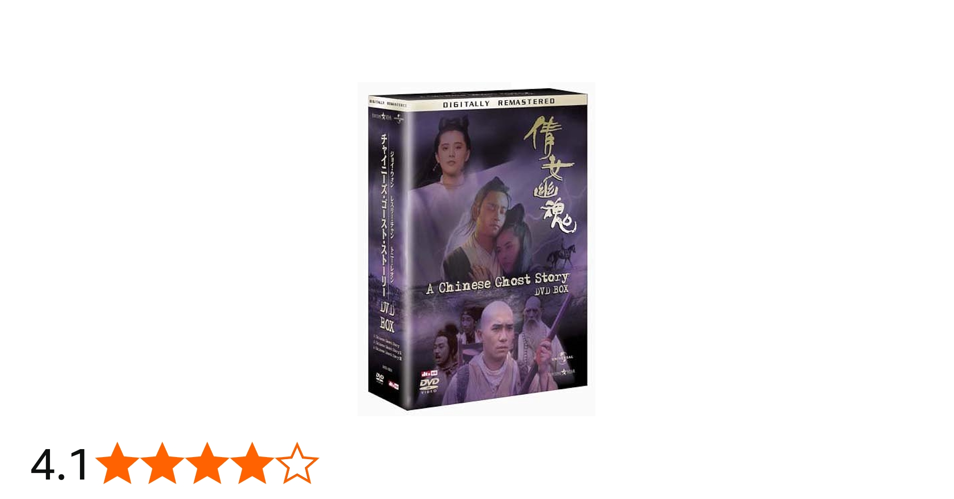 Amazon.co.jp: チャイニーズ・ゴースト・ストーリー DVD-BOX