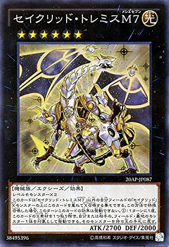 遊戯王 セイクリッド・トレミス M7 プリシク プリズマ セイクリッド