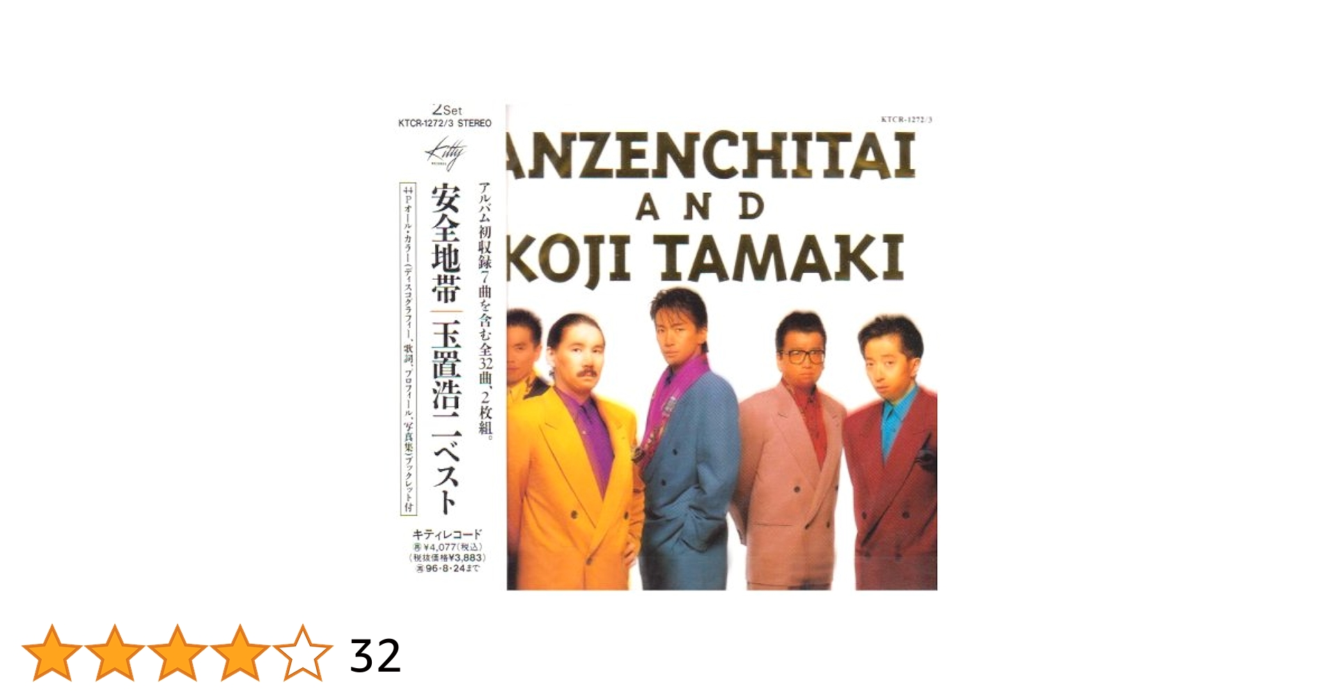 安全地帯&玉置浩二/ANZENCHITAI&KOJI TAMAKI RARE … 安全地帯 AND