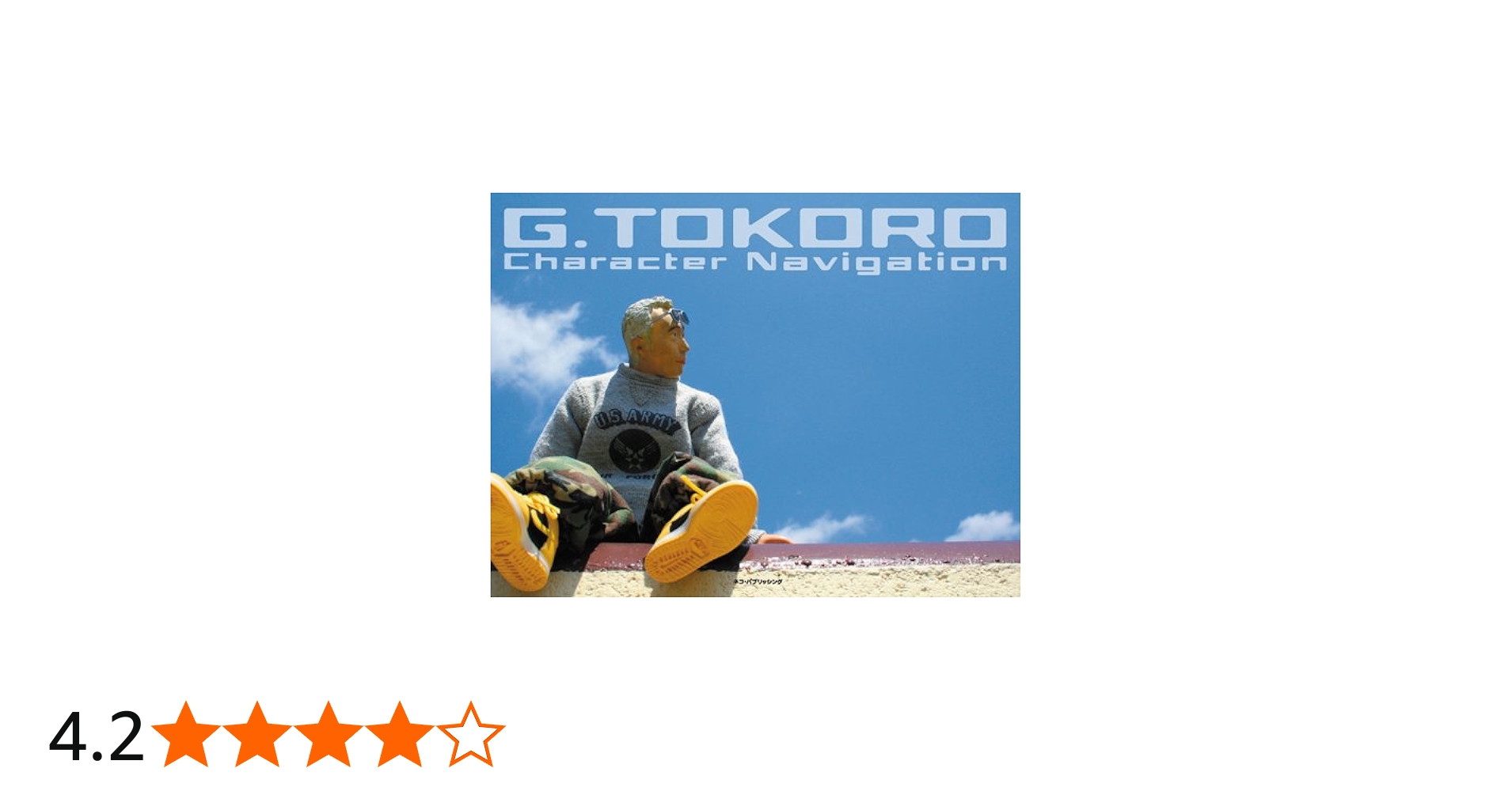 Amazon.co.jp: 所ジョージのキャラクターナビゲーション : 所 ジョージ: 本